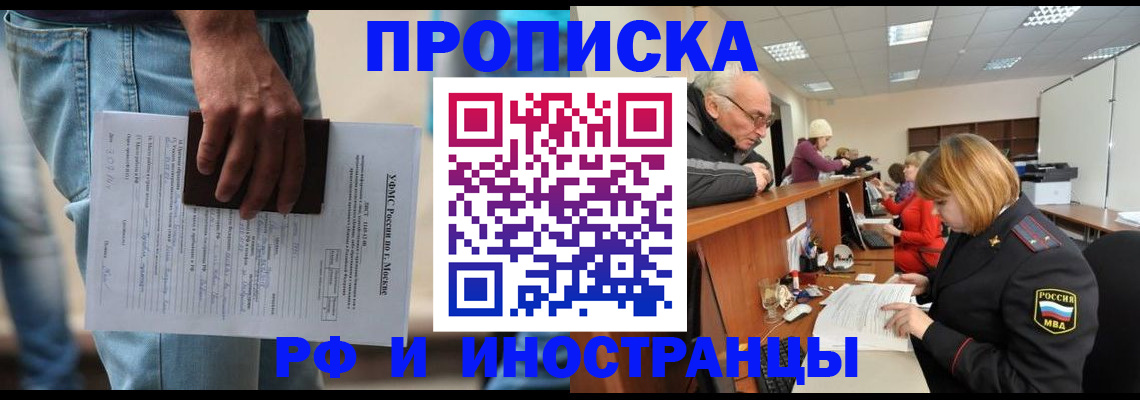 прописка для кредита в Мурманске