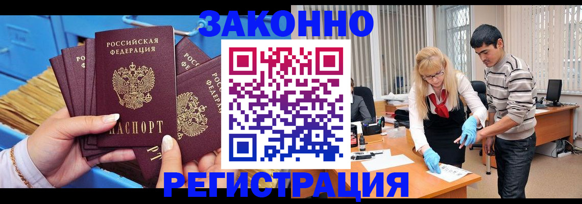 прописка в квартире в Мурманске