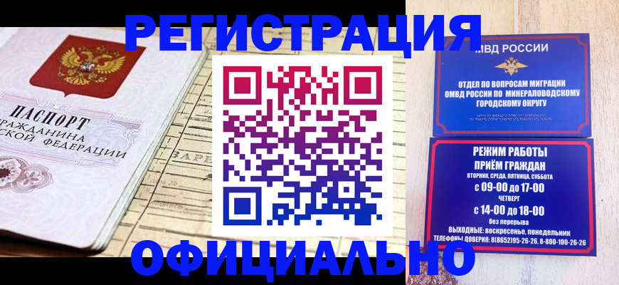 временная регистрация поиск в Мурманске