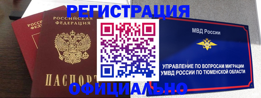 временная регистрация в Мурманске